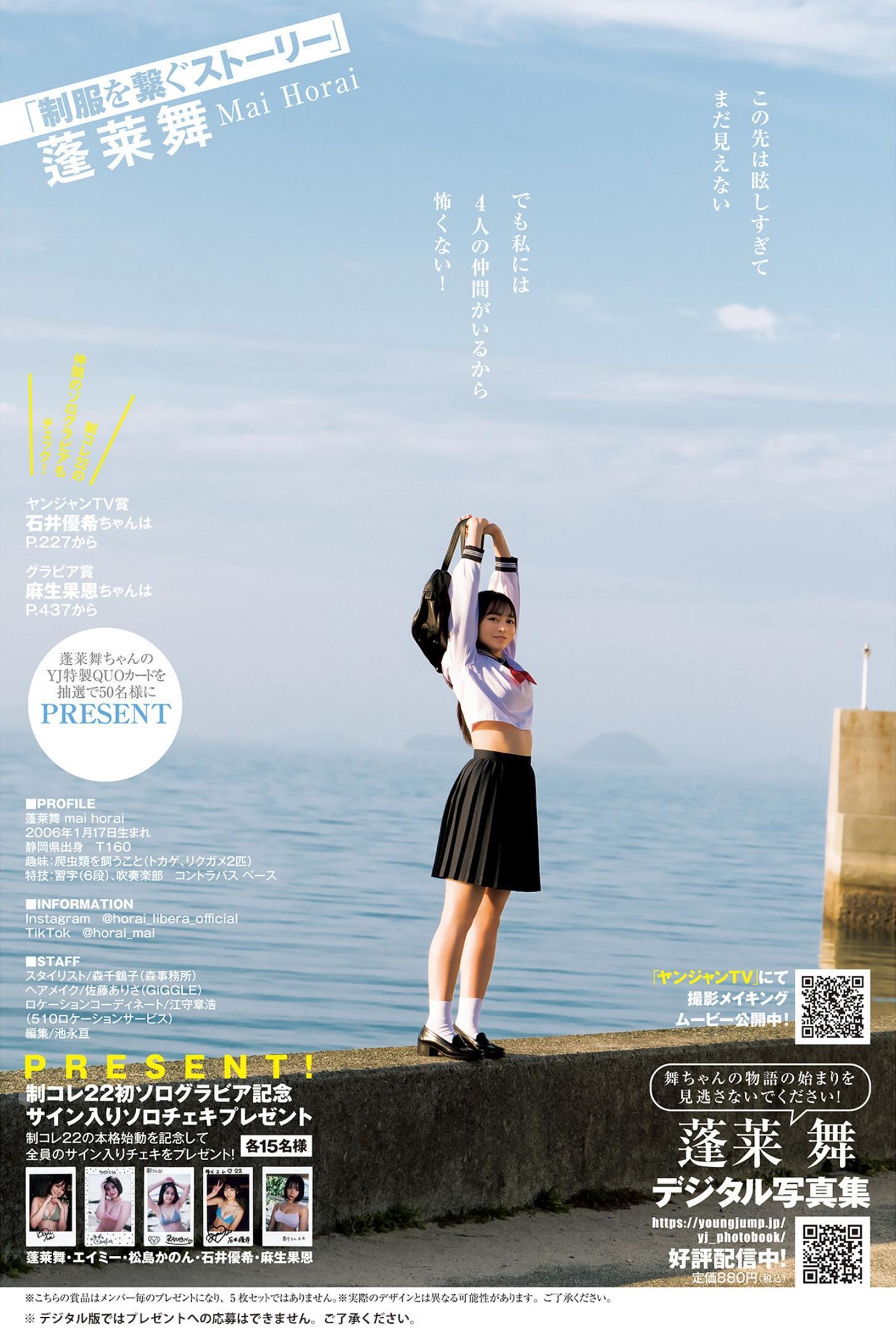 Mai Horai 蓬莱舞, Young Jump 2023 No.03 (ヤングジャンプ 2023年3号)(8)