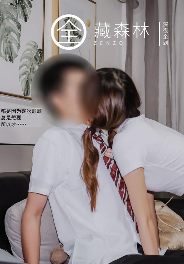 深夜出品全藏森林 - 最近妹妹的样子有点怪(32)