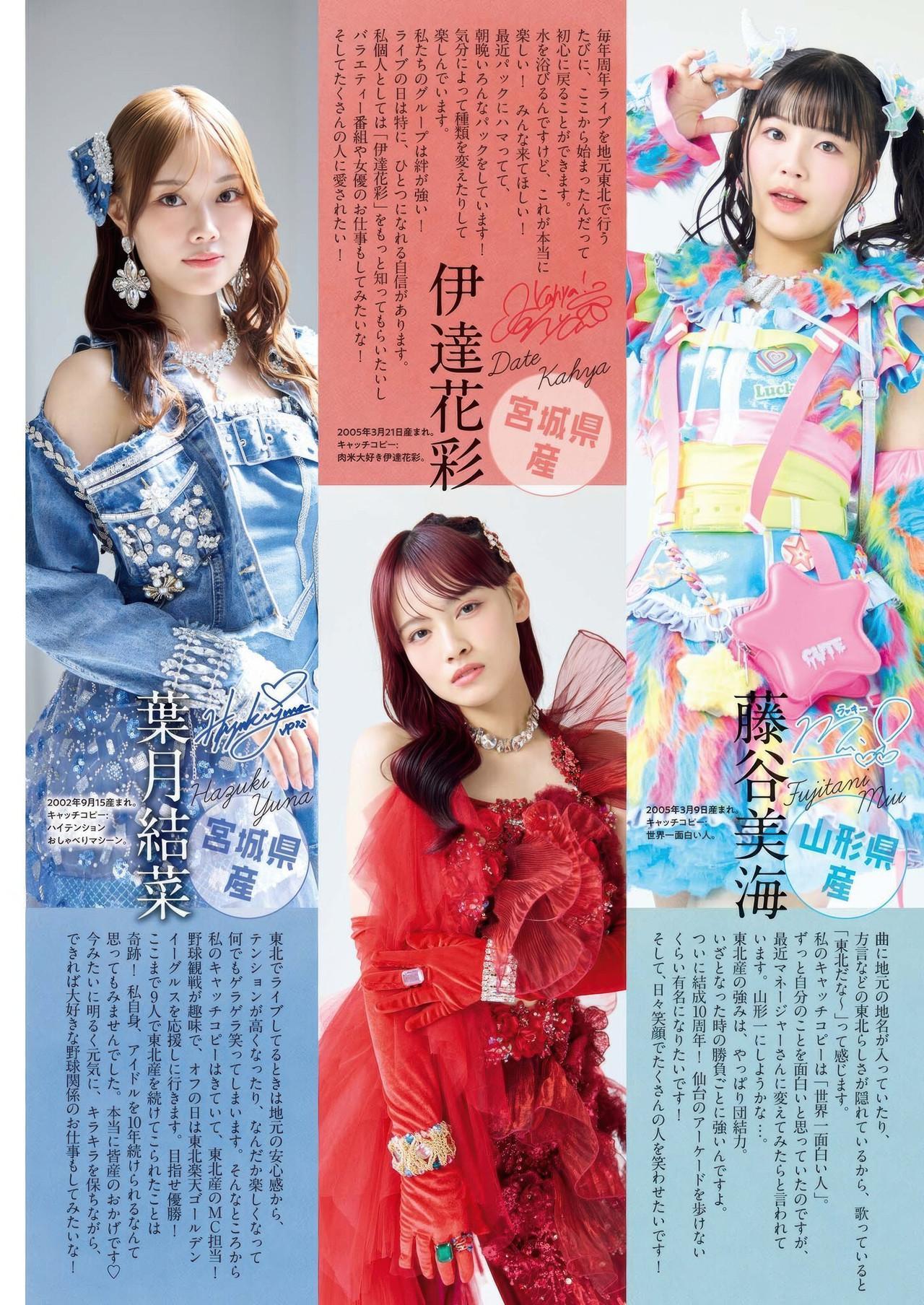 Iginari Tohokusan いぎなり東北産, Big Comic Spirits 2025 No.38 (ビッグコミックスピリッツ 2025年38号)(5)