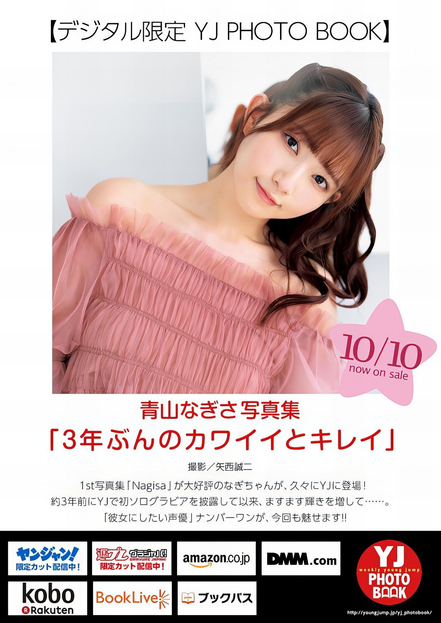 Nagisa Aoyama 青山なぎさ, Young Jump 2024 No.45 (ヤングジャンプ 2024年45号)(10)