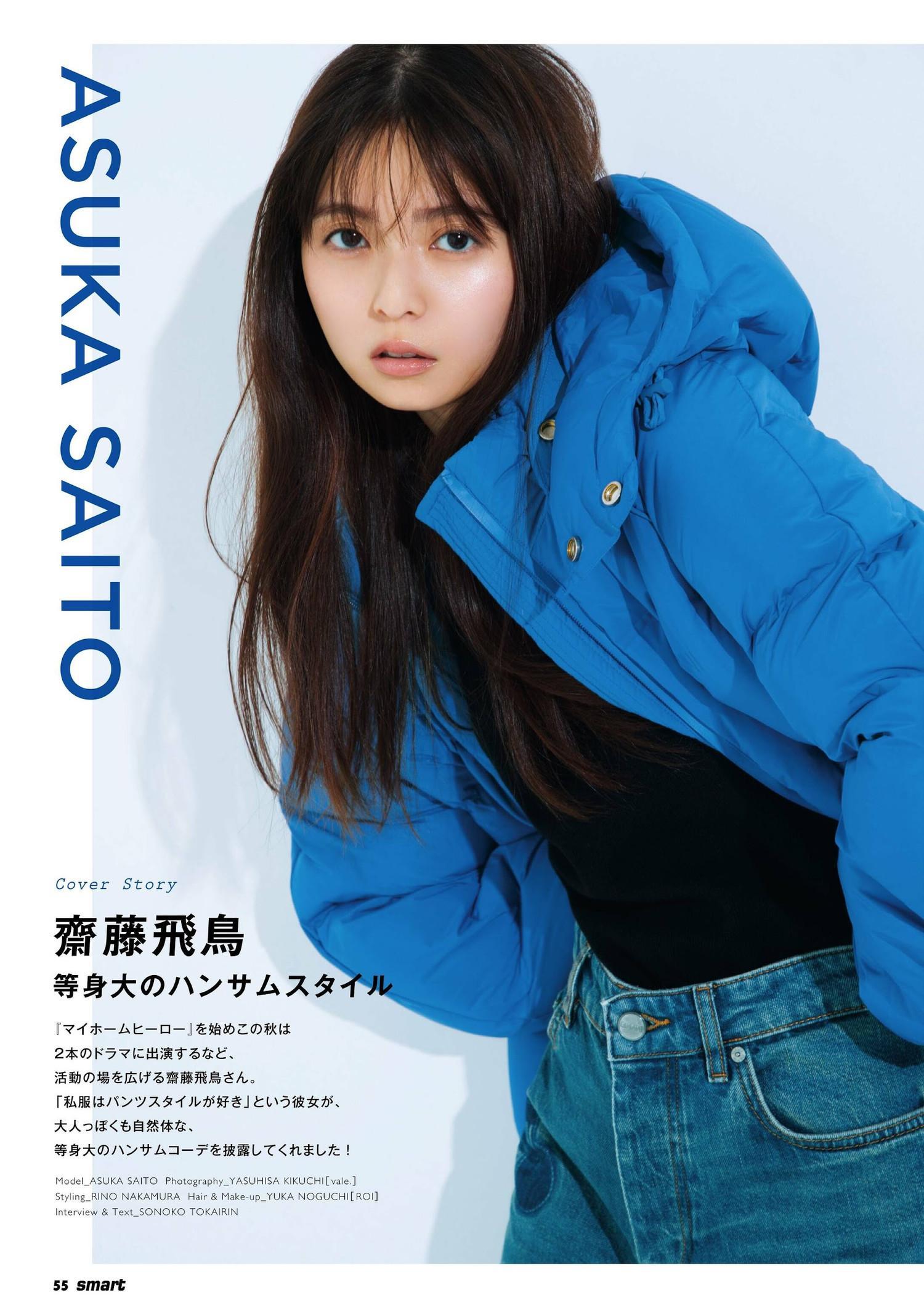 Asuka Saito 齋藤飛鳥, Smart 2023.12 (スマート 2023年12月号)(2)