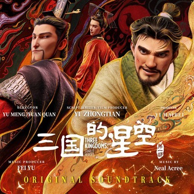 Three Kingdom: Starlit Heroes Soundtrack