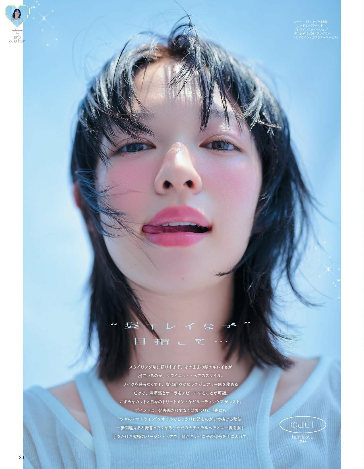 Erika Mori 森絵梨佳, aR (アール) Magazine 2022.09(2)