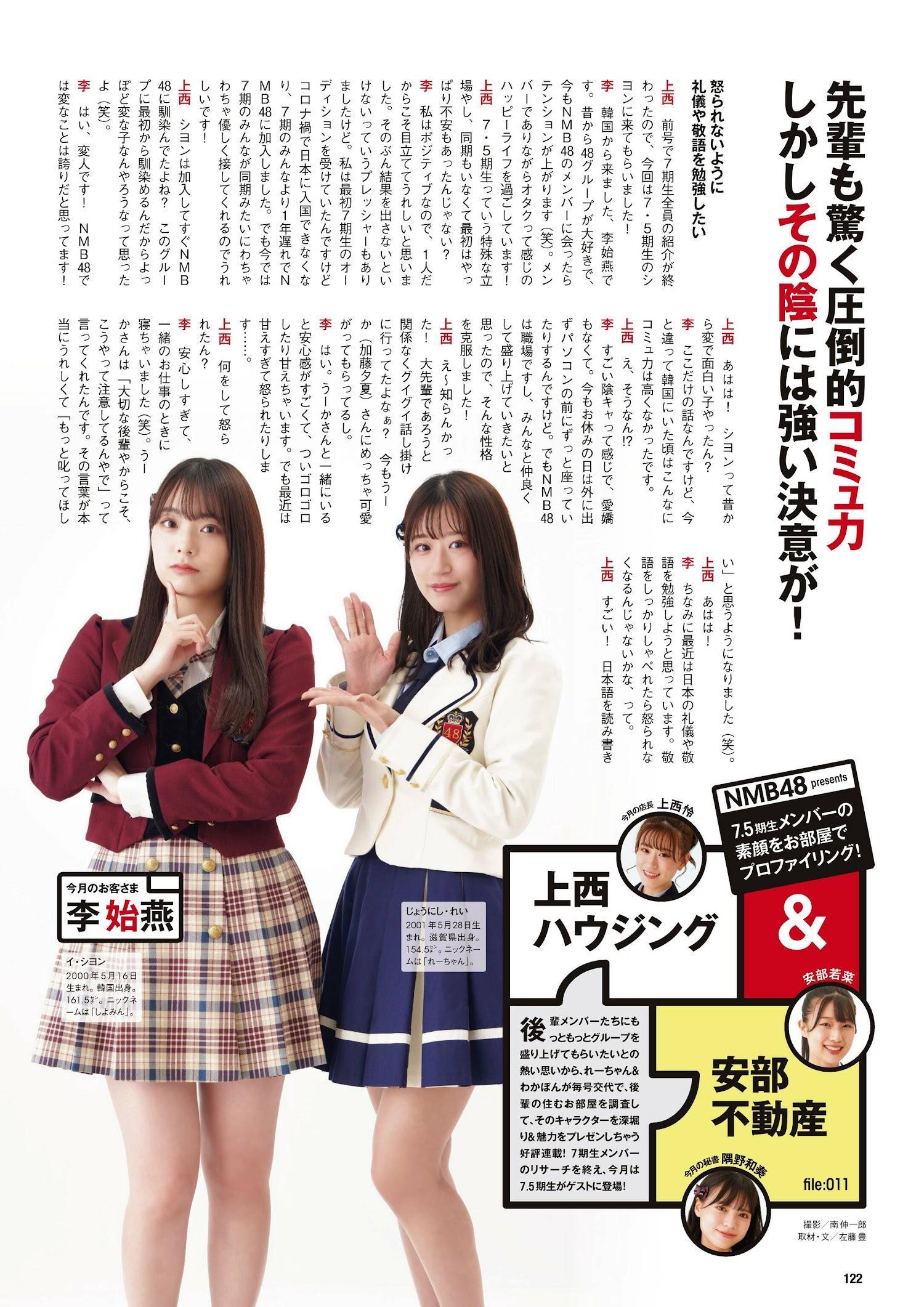 AKB48 NMB48 NGT48, ENTAME 2022.03 (月刊エンタメ 2022年3月号)(4)