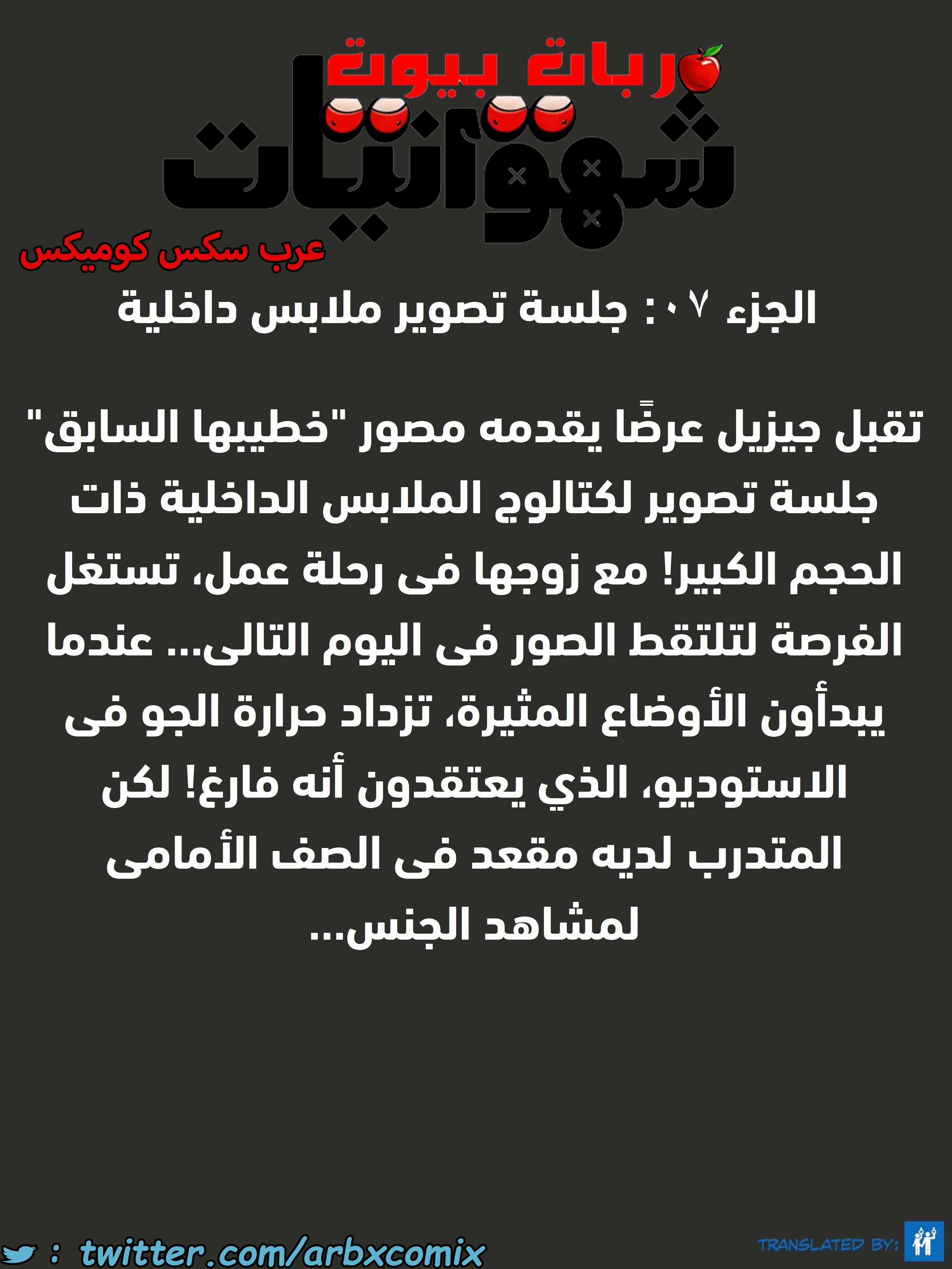 1661 ربات بيوت شهوانيات الجزء 7 - جلسة تصوير ملابس داخلية