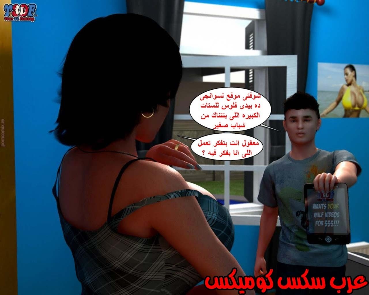 23 القبض على الإبن المتجسس الجزء 3