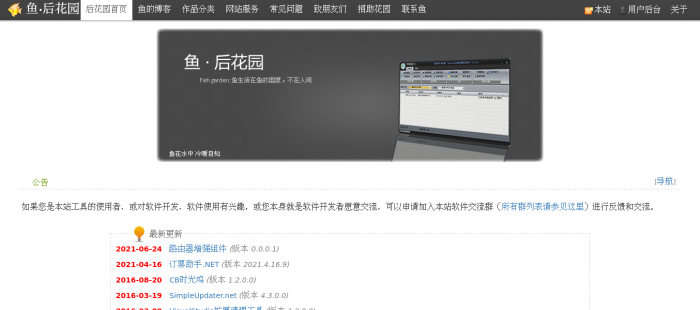 鱼·后花园 -鱼の后花园首页截图