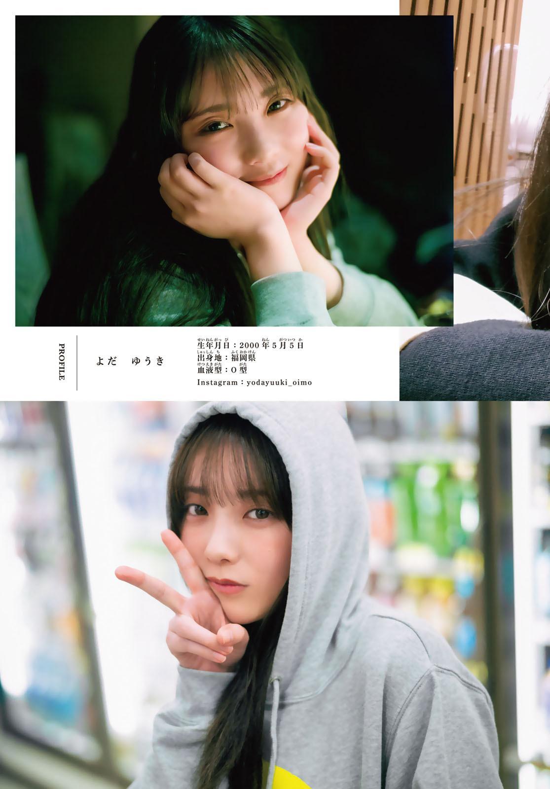 Yuki Yoda 与田祐希, Shonen Magazine 2025 No.32 (週刊少年マガジン 2025年32号)(7)