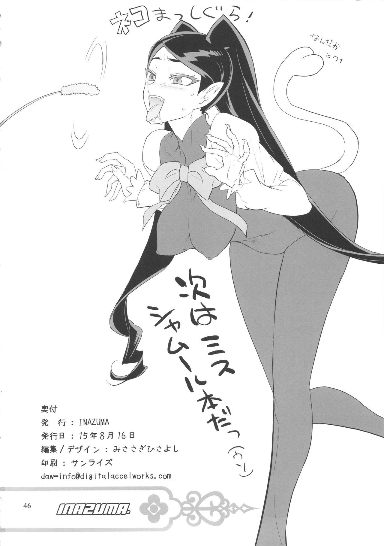 INAZUMA DEATHSTAR (Go! Princess PreCure) - 45