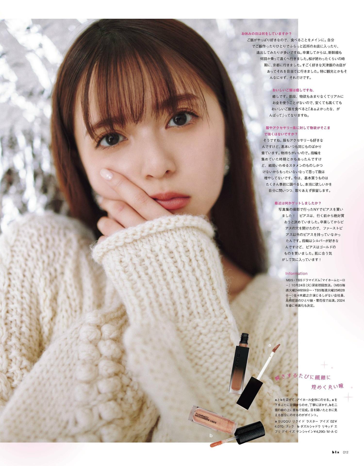 Asuka Saito 齋藤飛鳥, BIS ビス Magazine 2023.11(10)