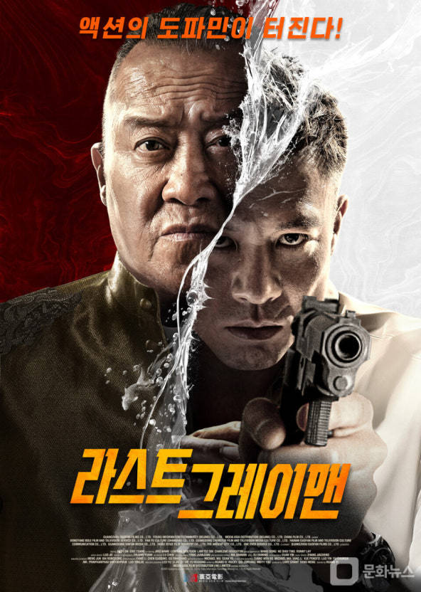 라스트 그레이맨(2025)
