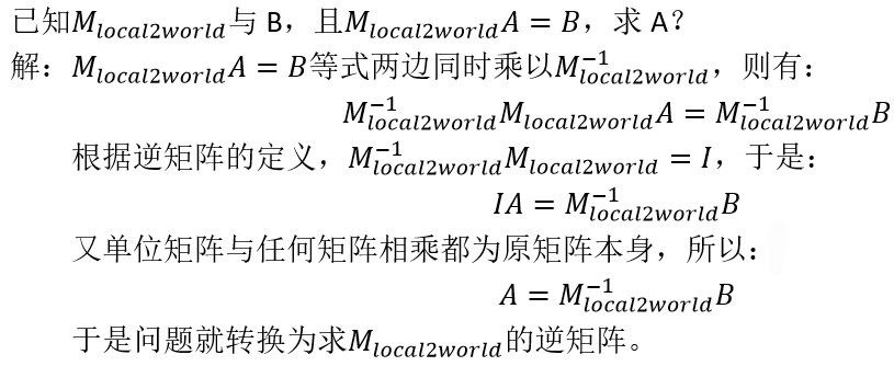 逆矩阵的作用