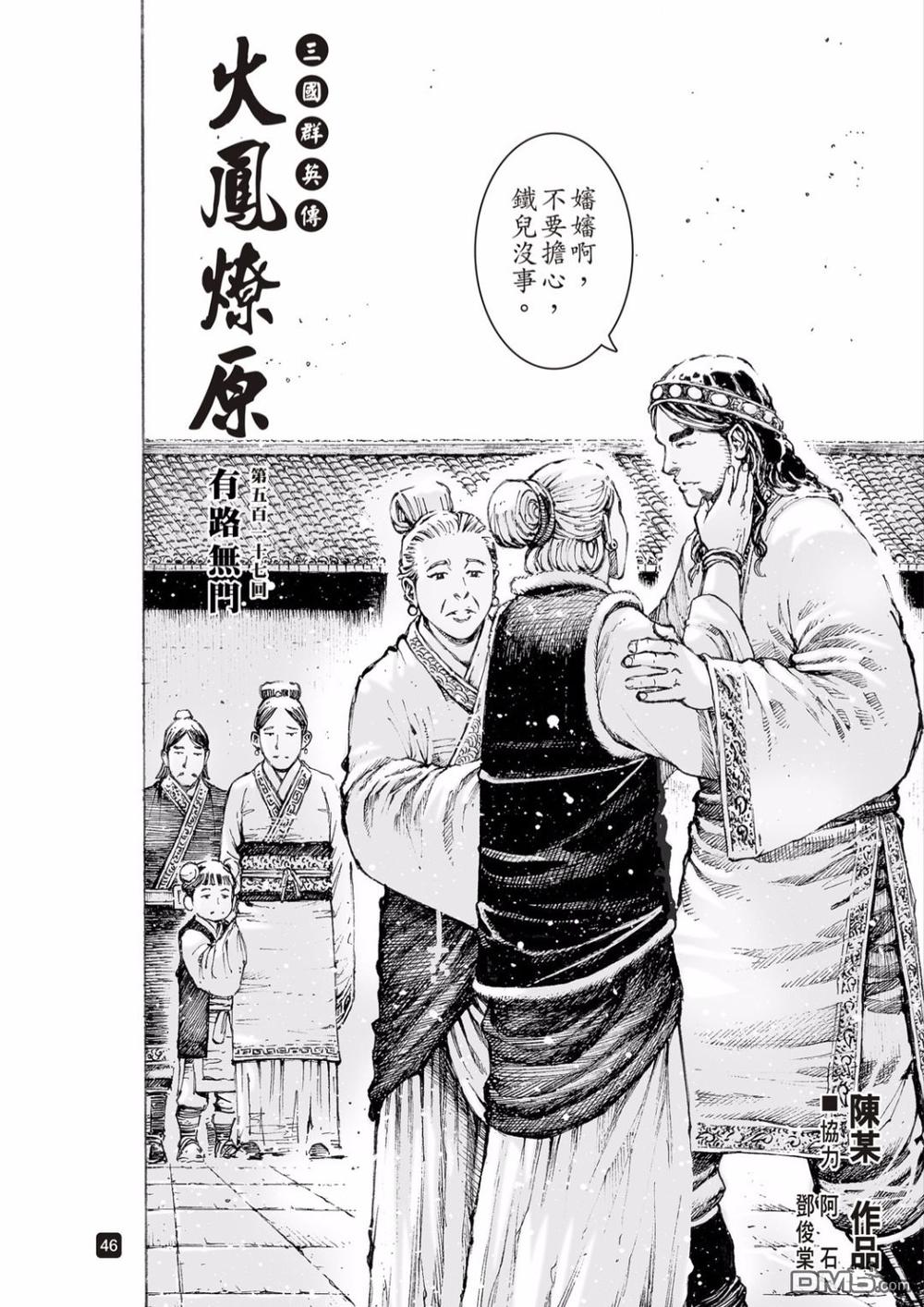 Hỏa Phụng Liêu Nguyên Chap 517 . Next Chap Chap 518
