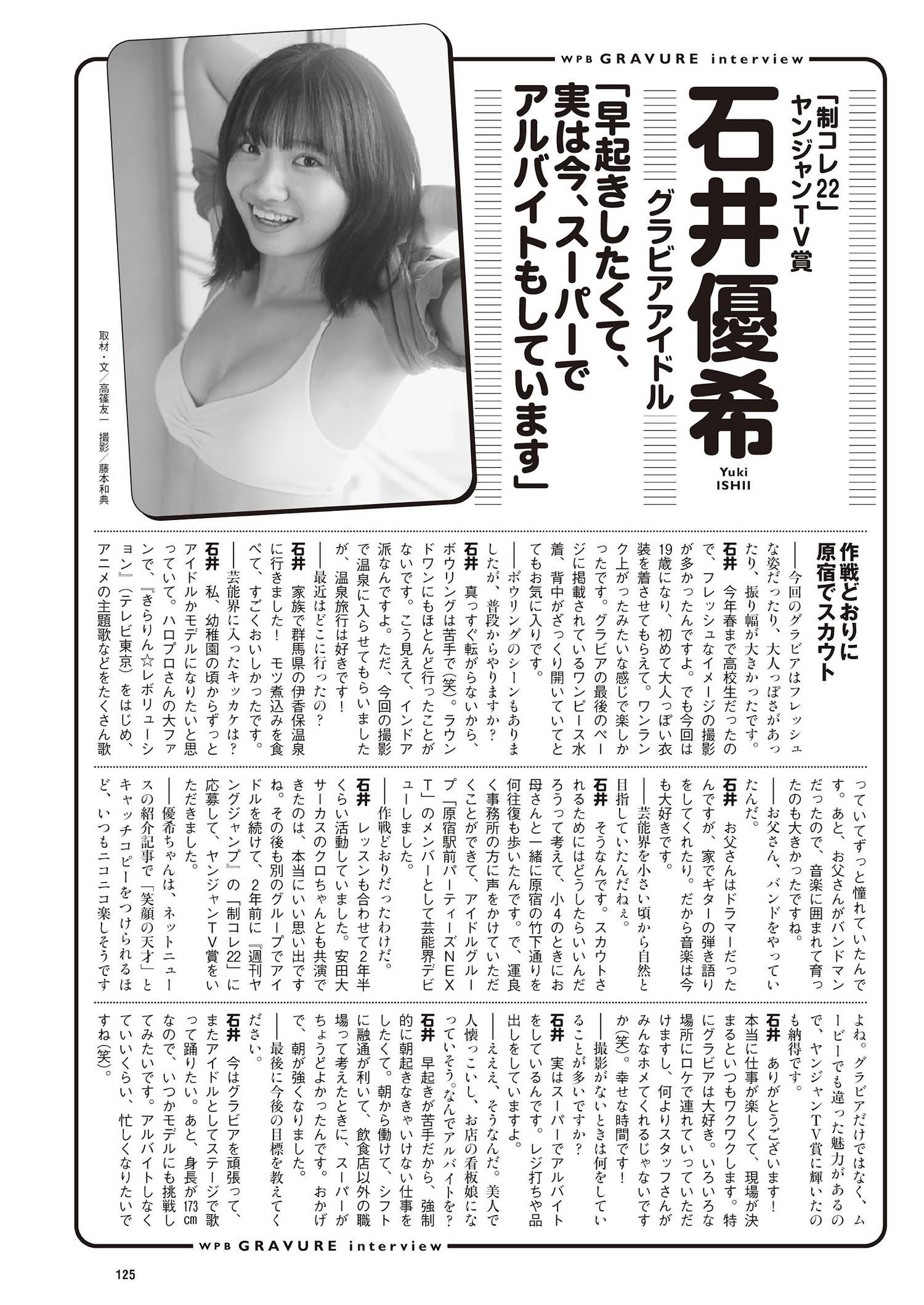 Yuki Ishii 石井優希, Weekly Playboy 2024 No.38 (週刊プレイボーイ 2024年38号)(7)