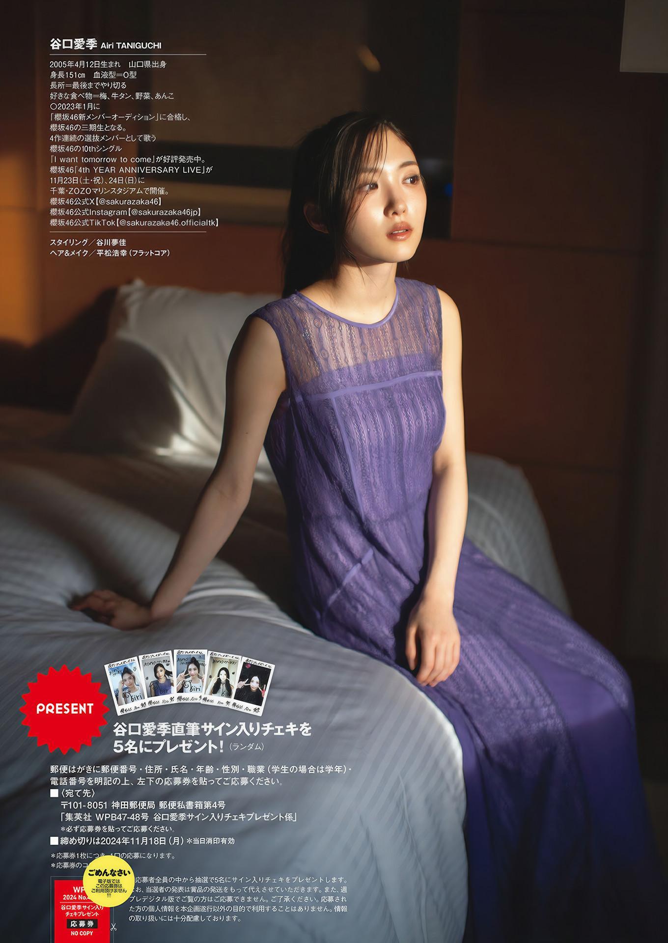 Airi Taniguchi 谷口愛季, Weekly Playboy 2024 No.48 (週刊プレイボーイ 2024年48号(8)