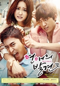 연애의 발견