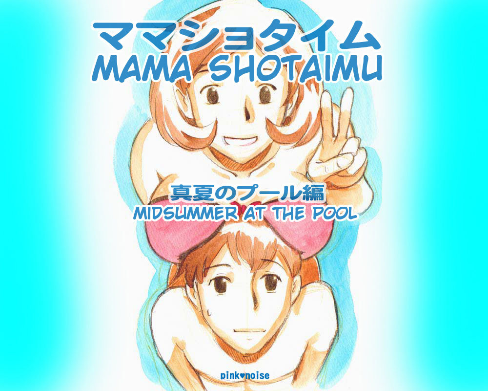 Mama Shot-ime - Manatsu no Pool Hen _ Midsummer at the Pool - 0