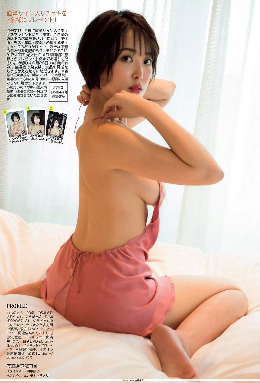 忍野美- Y18.日本周刊杂志合辑套图(46)