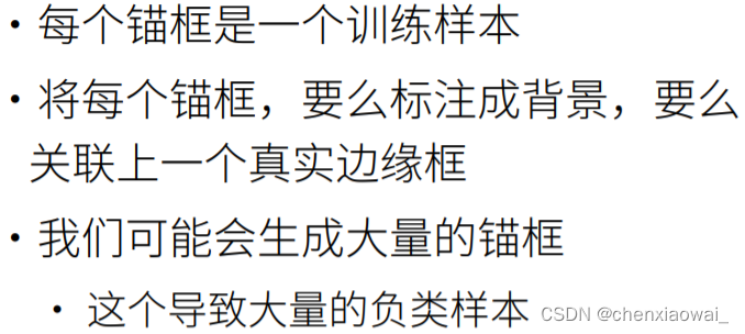赋予锚框标号