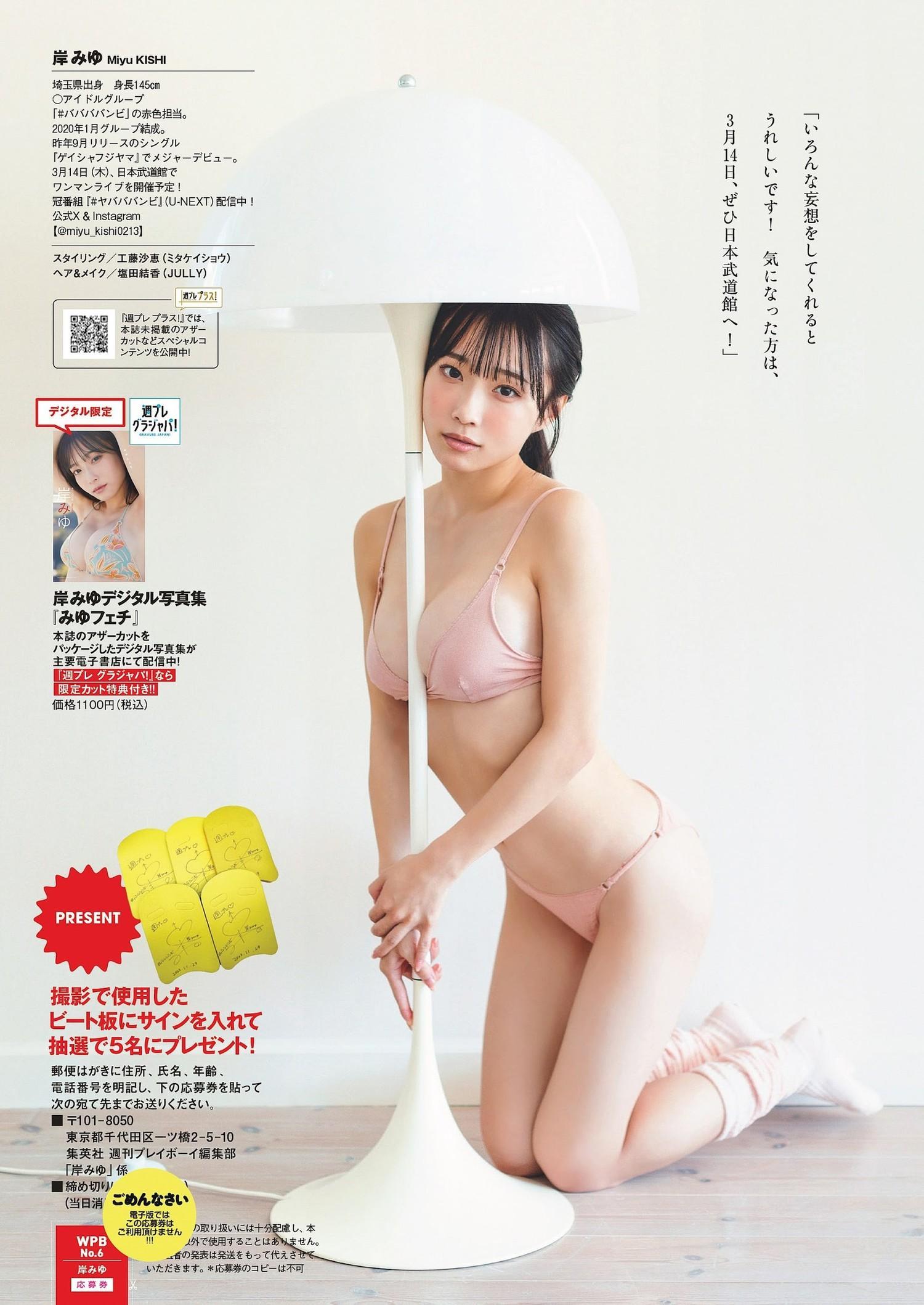 Honoka Sasaki 佐々木ほのか, Weekly Playboy 2024 No.06 (週刊プレイボーイ 2024年6号)(9)