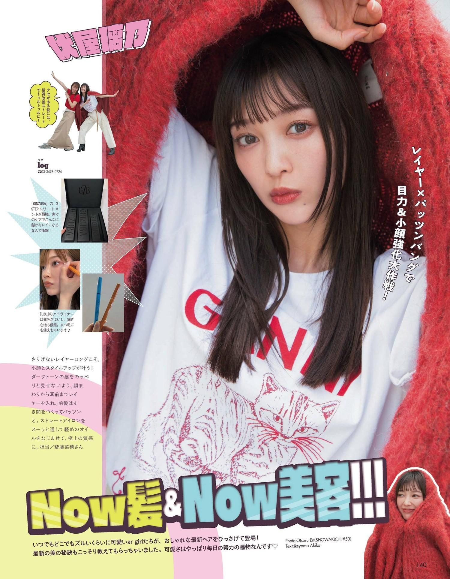 AR GIRLの, aR (アール) Magazine 2023.12(1)