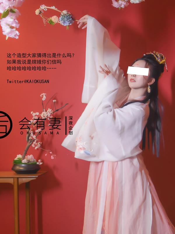 中秋福利后会有妻 -广寒宫嫦娥仙女(2)