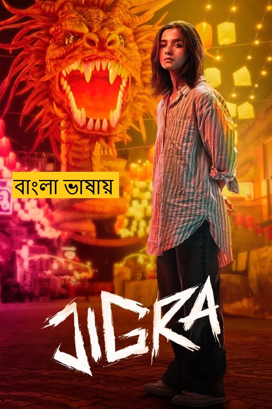 Jigra (2025) Bengali Dubbed Full Movie HDRip | 1080p | 720p | 480p | ESubs (No Ads)