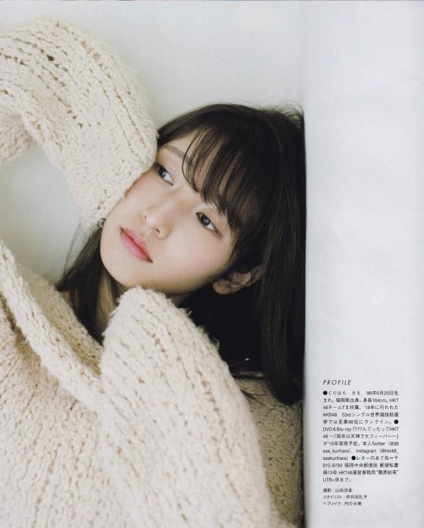 Sae Kurihara 栗原紗英, UTB 2019.02 vol.264 (アップトゥボーイ 2019年2月号)(8)