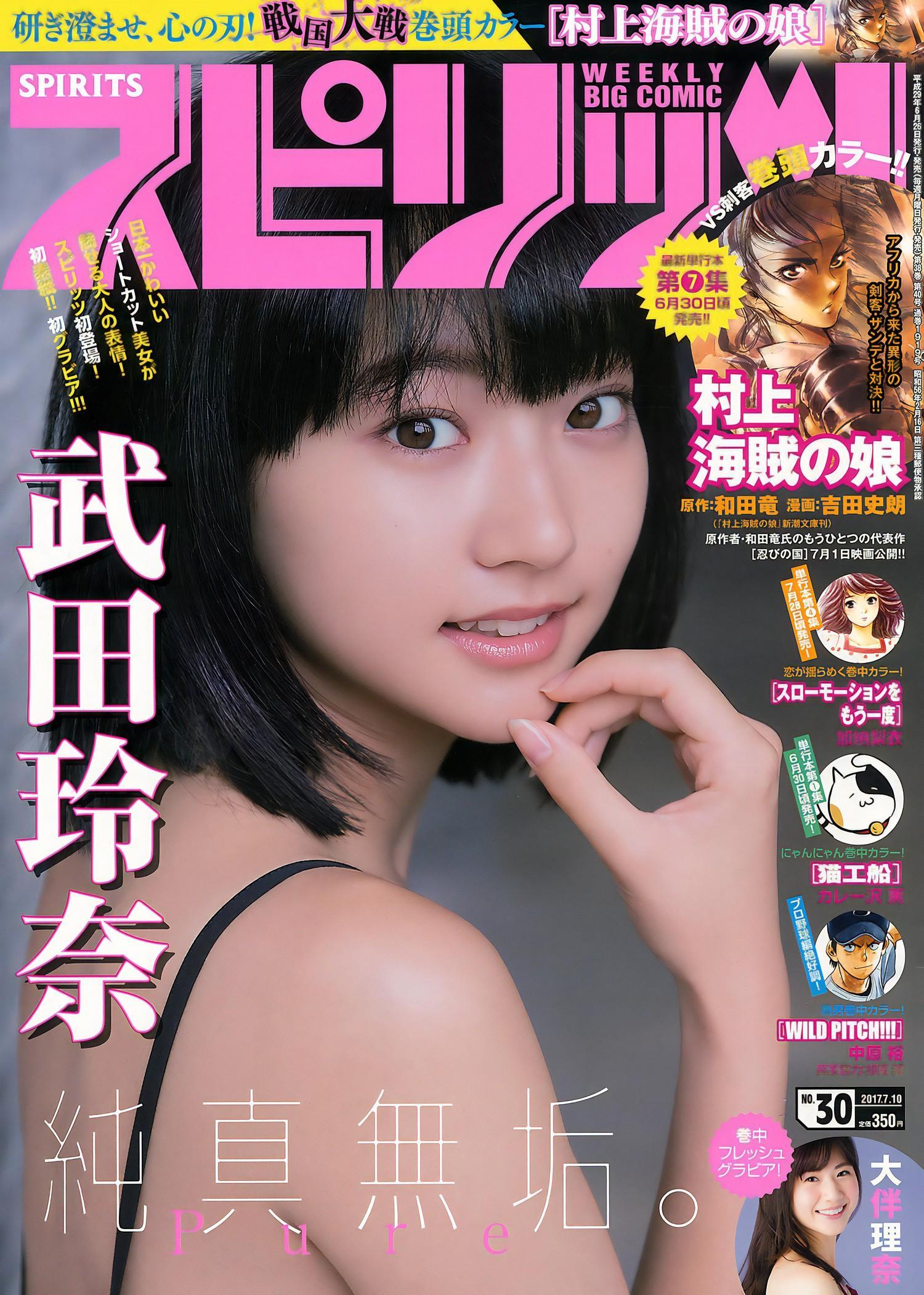 Rena Takeda 武田玲奈, Big Comic Spirits 2017 No.30 (ビッグコミックスピリッツ 2017年30号)(1)