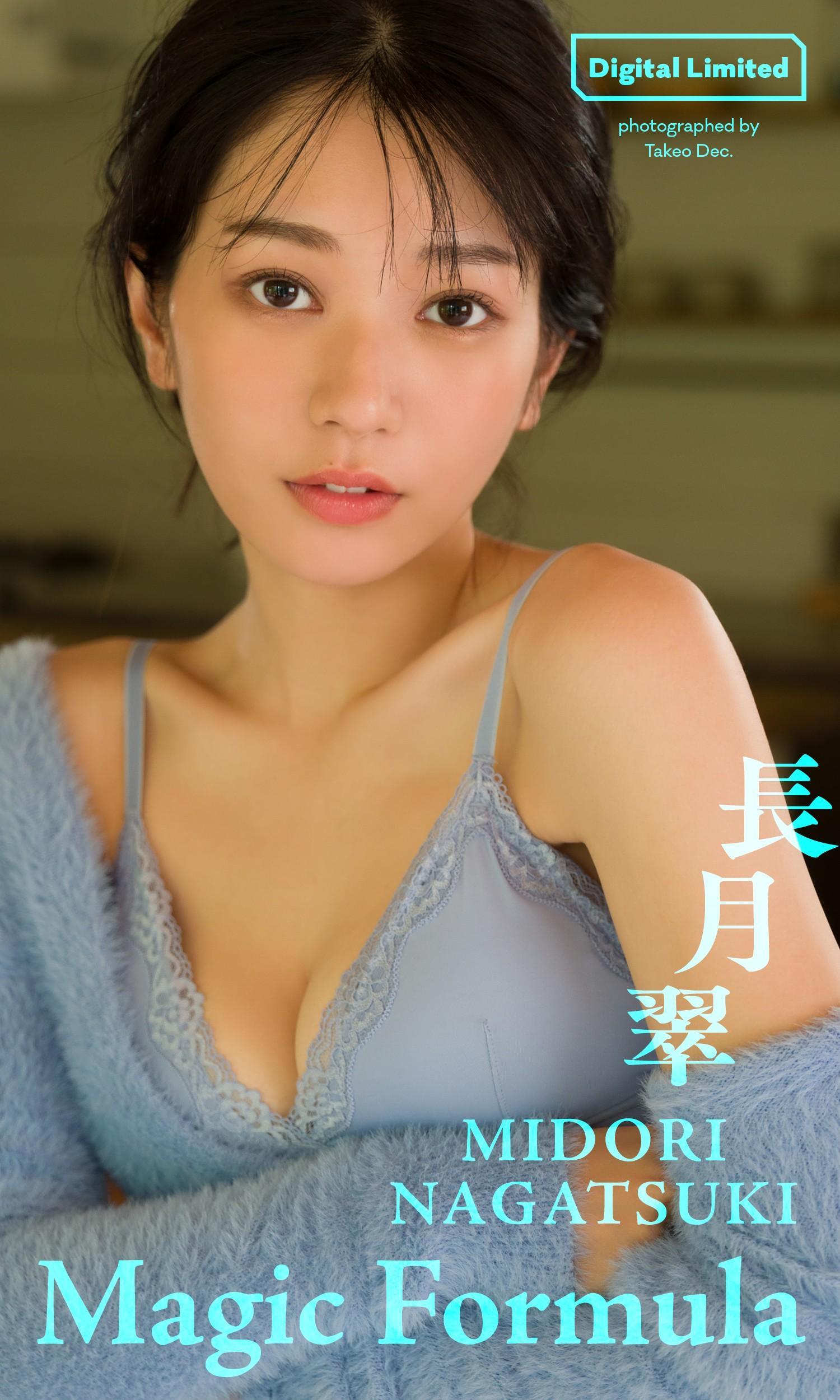 Midori Nagatsuki 長月翠, Weekly Playboy 2023 No.41 (週刊プレイボーイ 2023年41号)(10)