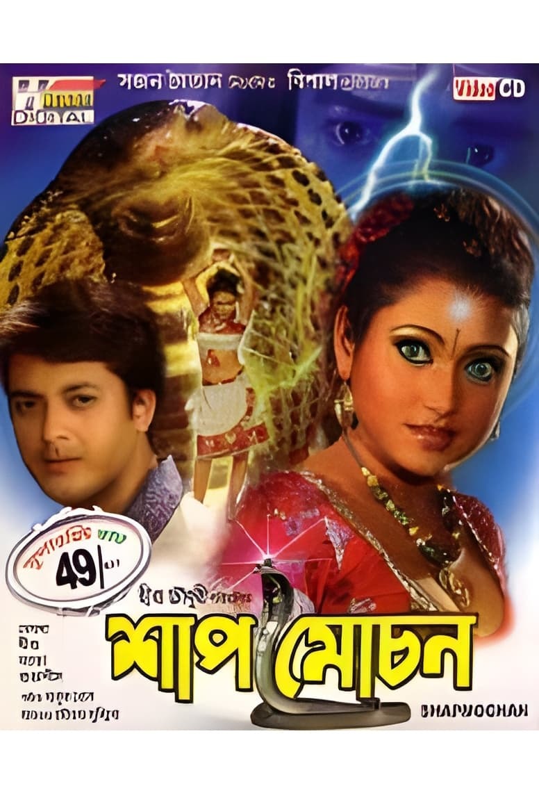 Shaap Moochan 2022 Bengali Movie 720p WEB-DL 1Click Download