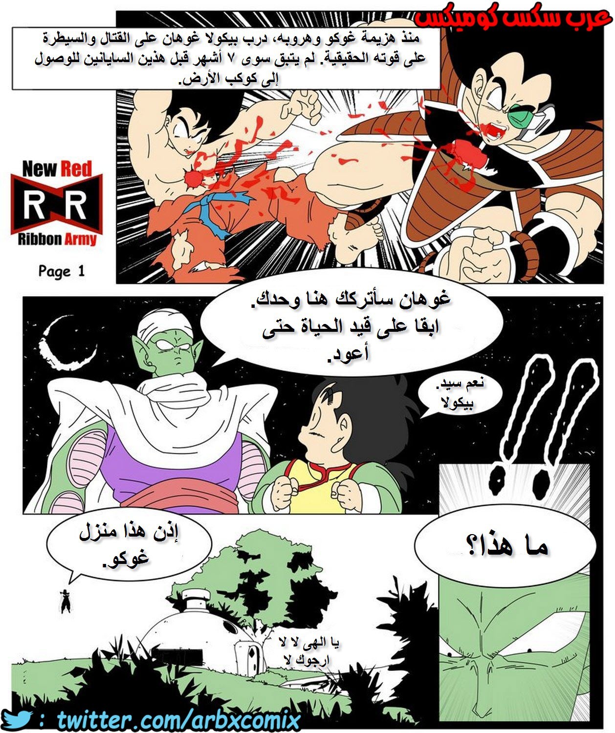 405 ملحمة تشي تشي من انمي دراغون بول