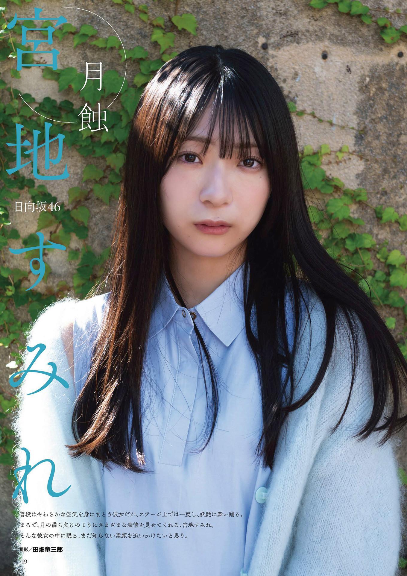 Sumire Miyachi 宮地すみれ, BUBKA 2025.01 (ブブカ 2025年1月号)(1)