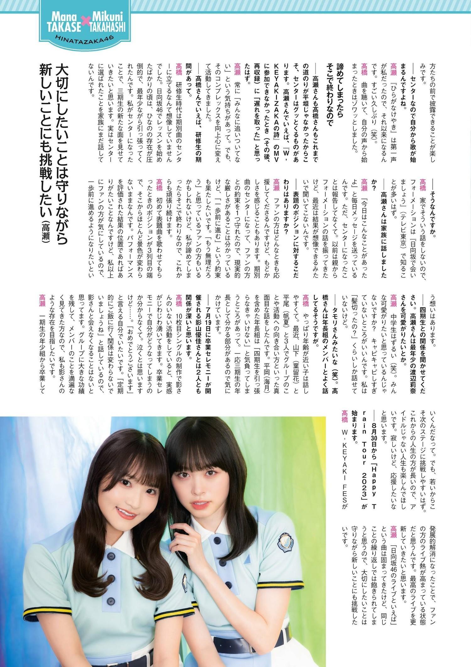 日向坂46, ENTAME 2023.09 (月刊エンタメ 2023年9月号)(3)