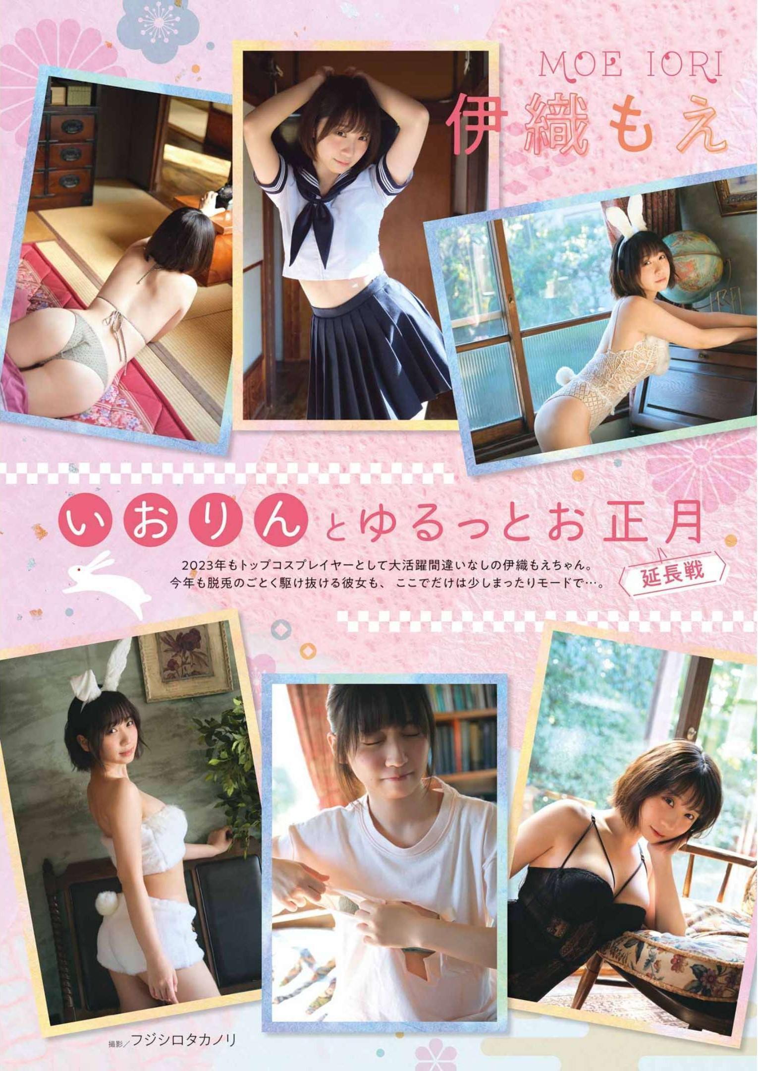 Moe Iori 伊織もえ, Young Gangan 2023 No.02 (ヤングガンガン 2023年2号)(2)