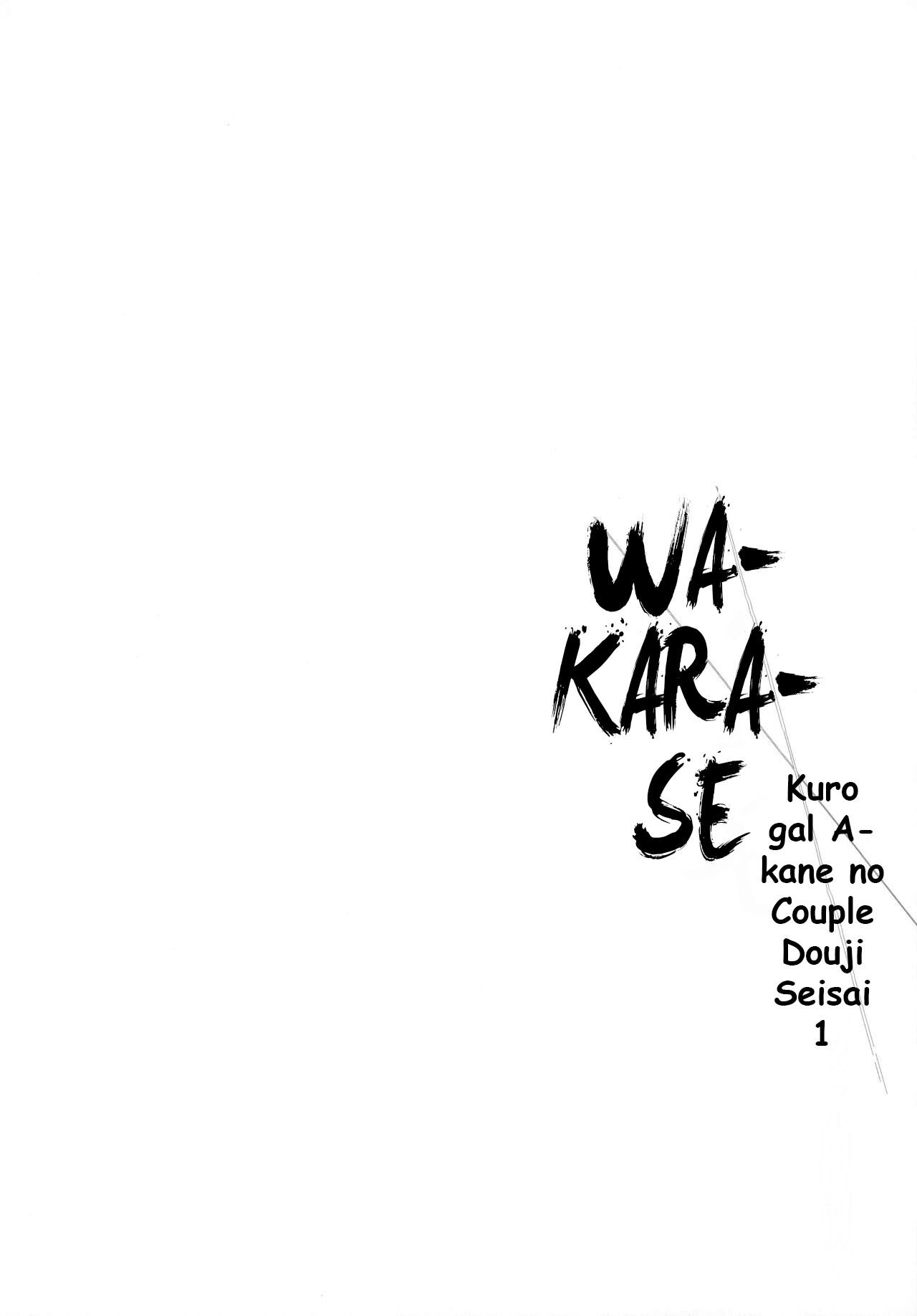 Wakarase - Kuro Gal Akane no Couple Douji Seisai 1 - 3