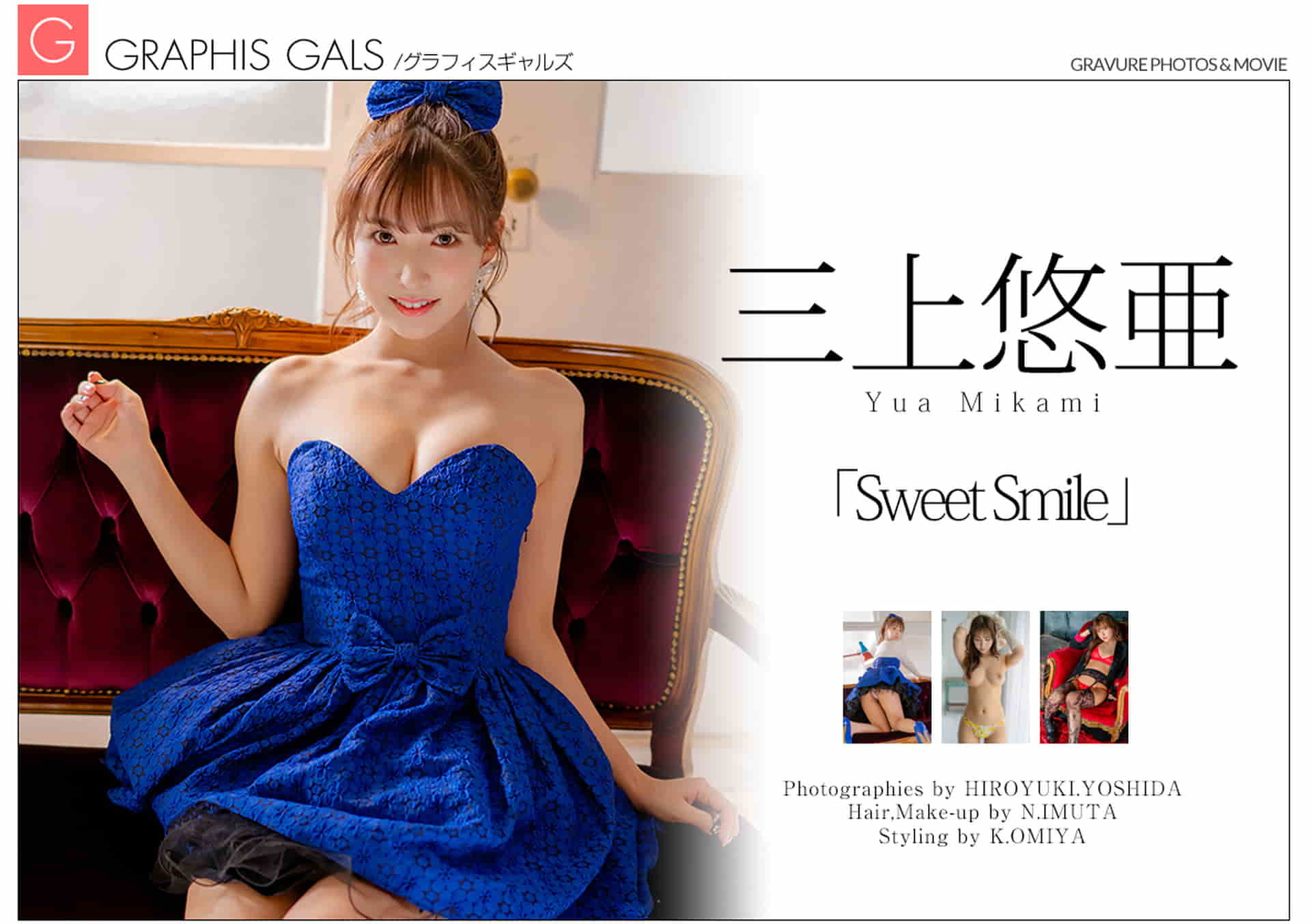 Полная коллекция фотографий Юа Миками [Графика] GALS "Sweet Smile" Юа Миками