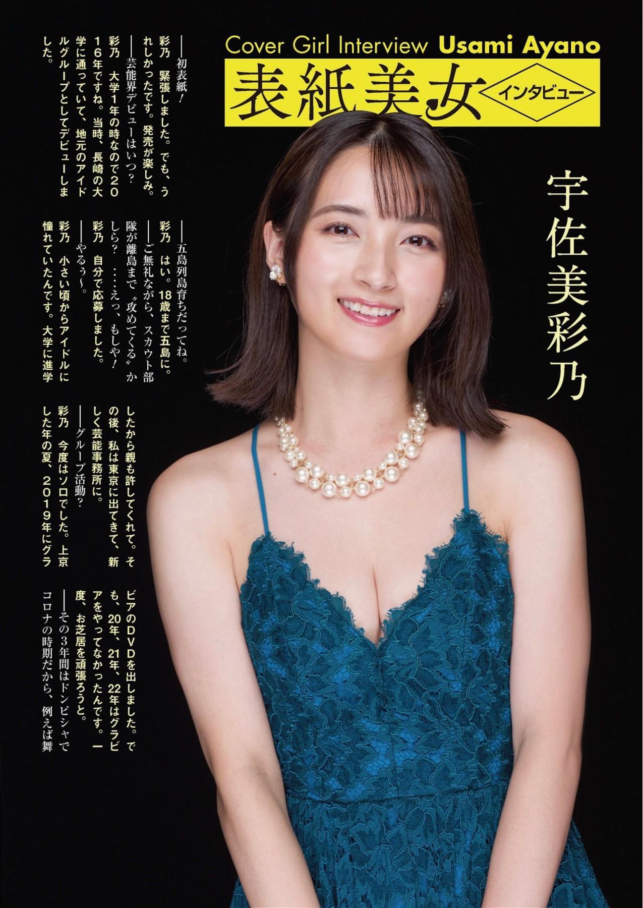 Ayano Usami 宇佐美彩乃, 月刊グラビア週刊アサヒ芸能 2023年11月号(5)