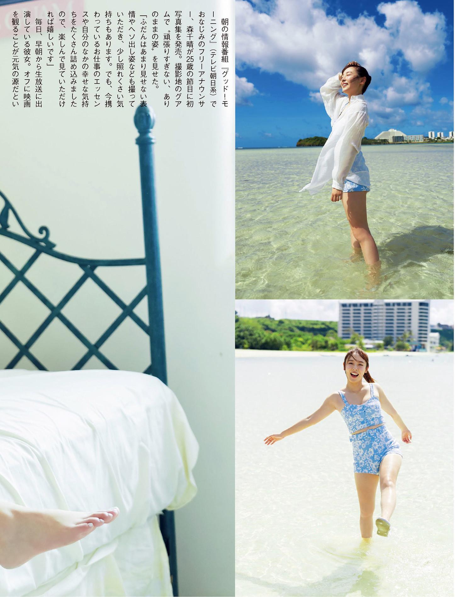Chiharu Mori 森千晴, FLASH 2025.07.15 (フラッシュ 2025年7月15日号)(3)