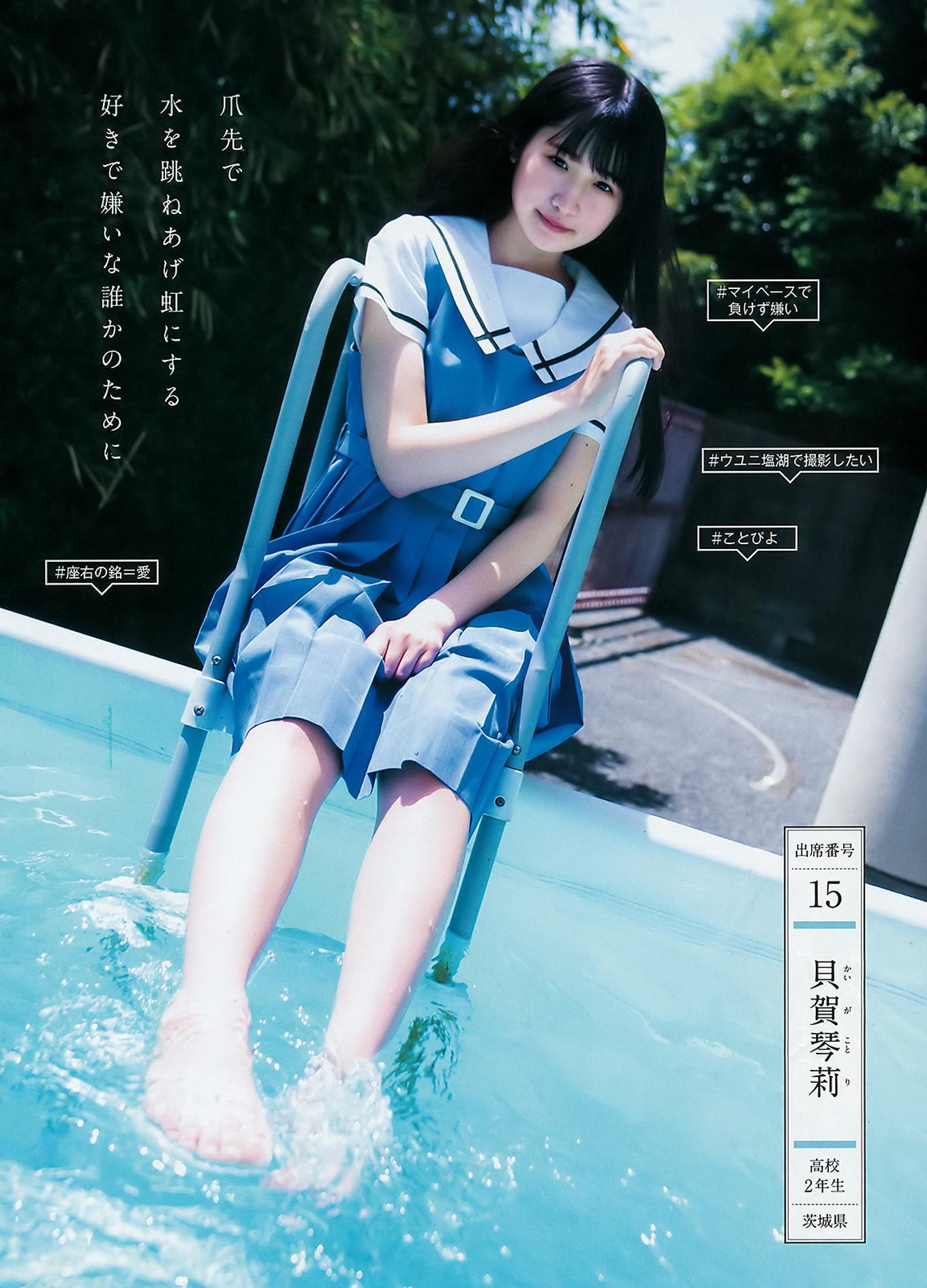 制コレ18, Young Jump 2018 No.30 (ヤングジャンプ 2018年30号)(17)