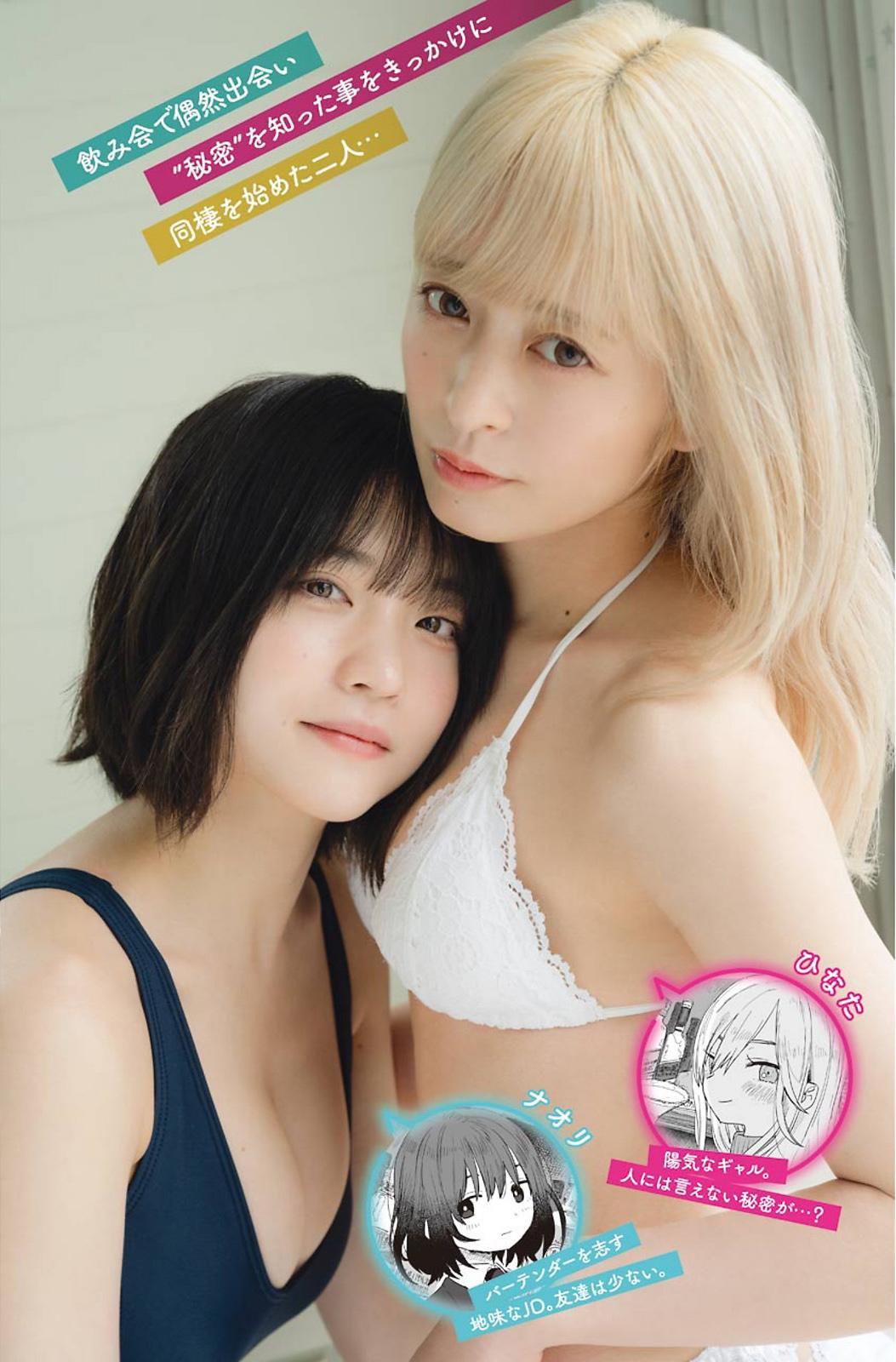 Nagi Nemoto 根本凪, Ria Kobato 小鳩りあ, Young Gangan 2021 No.16 (ヤングガンガン 2021年16号)(3)