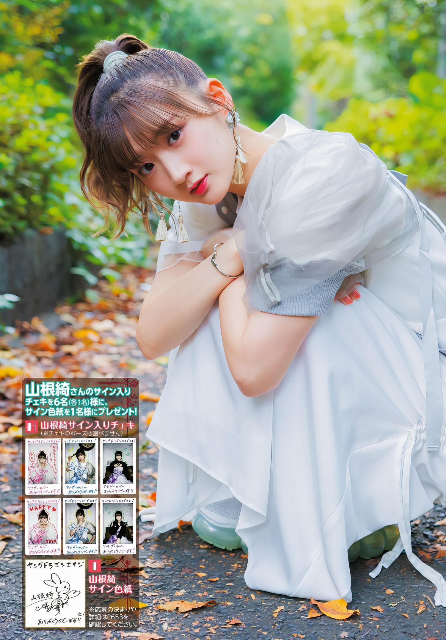 Aya Yamane 山根綺, Young Dragon Age ヤングドラゴンエイジ 2024.03 Vol.21(16)