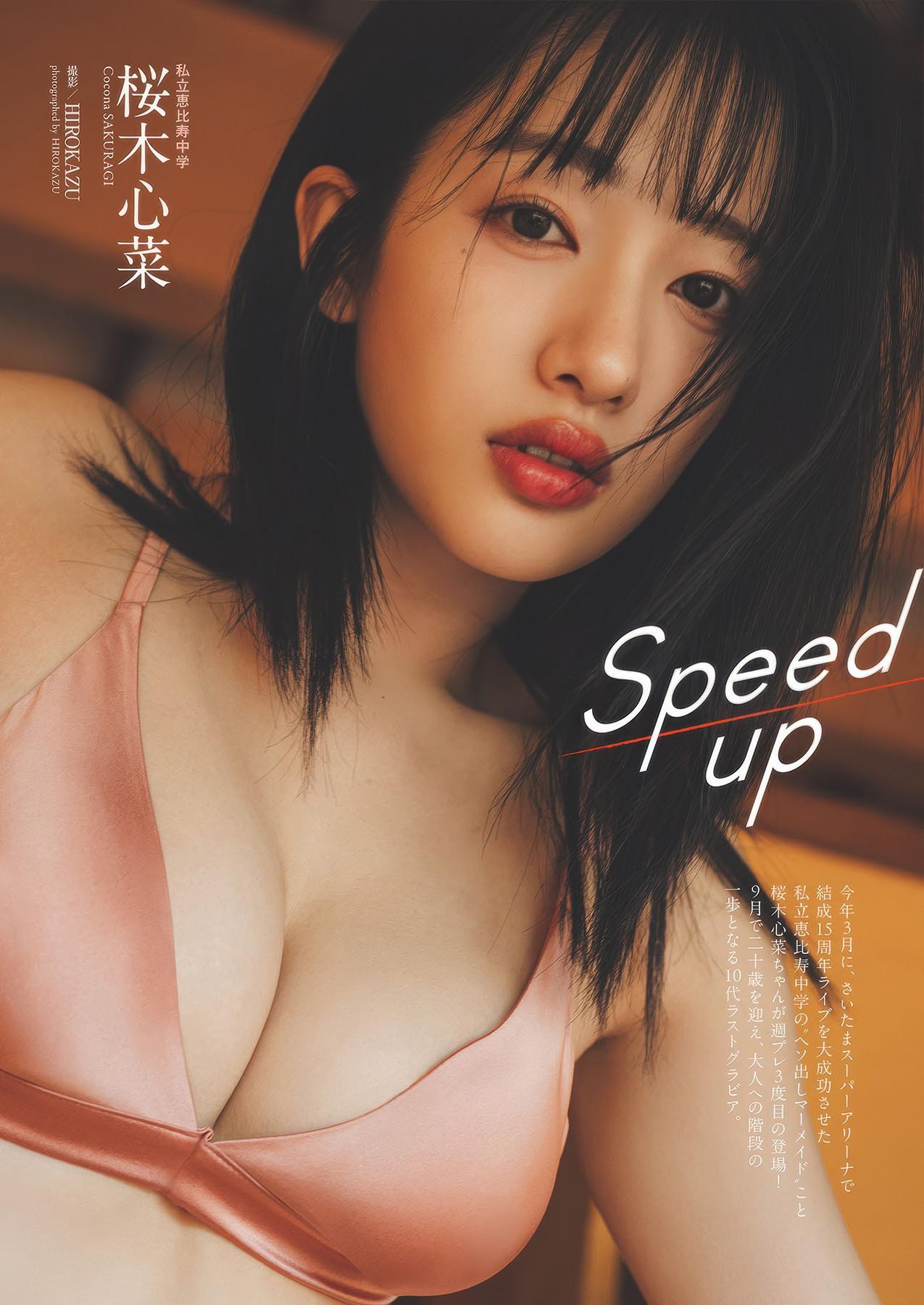 Cocona Sakuragi 桜木心菜, Weekly Playboy 2025 No.32 (週刊プレイボーイ 2025年32号)(1)