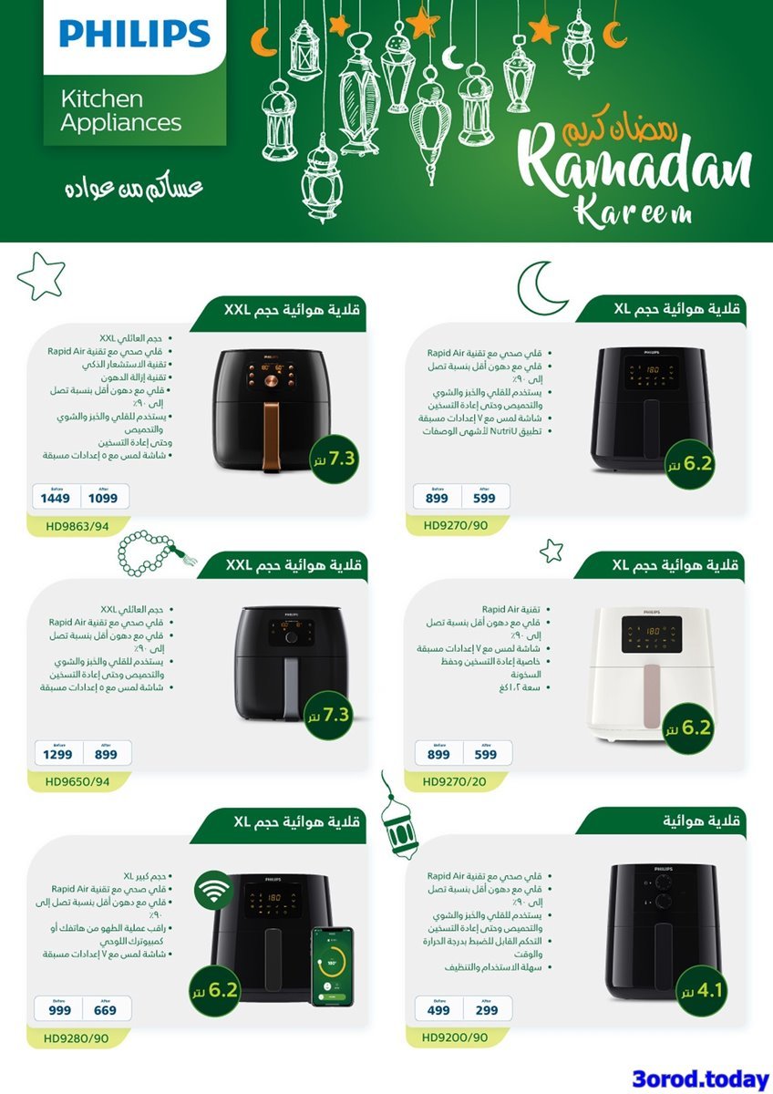 PRSZMHS5 o - عروض رمضان 2023 : عروض المنيع الاسبوعية الاربعاء 21 مارس 2023