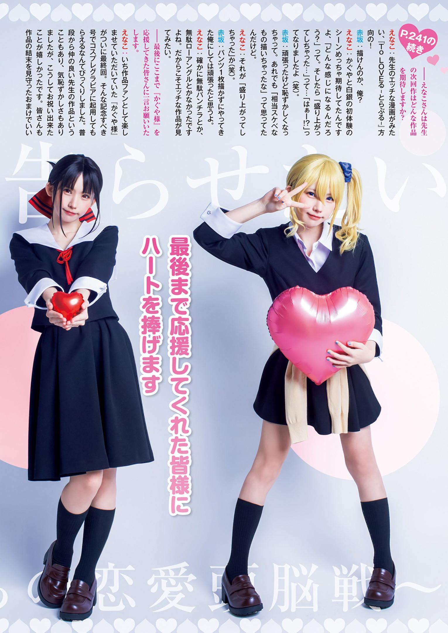 Enako えなこ, Young Jump 2022 No.49 (ヤングジャンプ 2022年49号)(5)