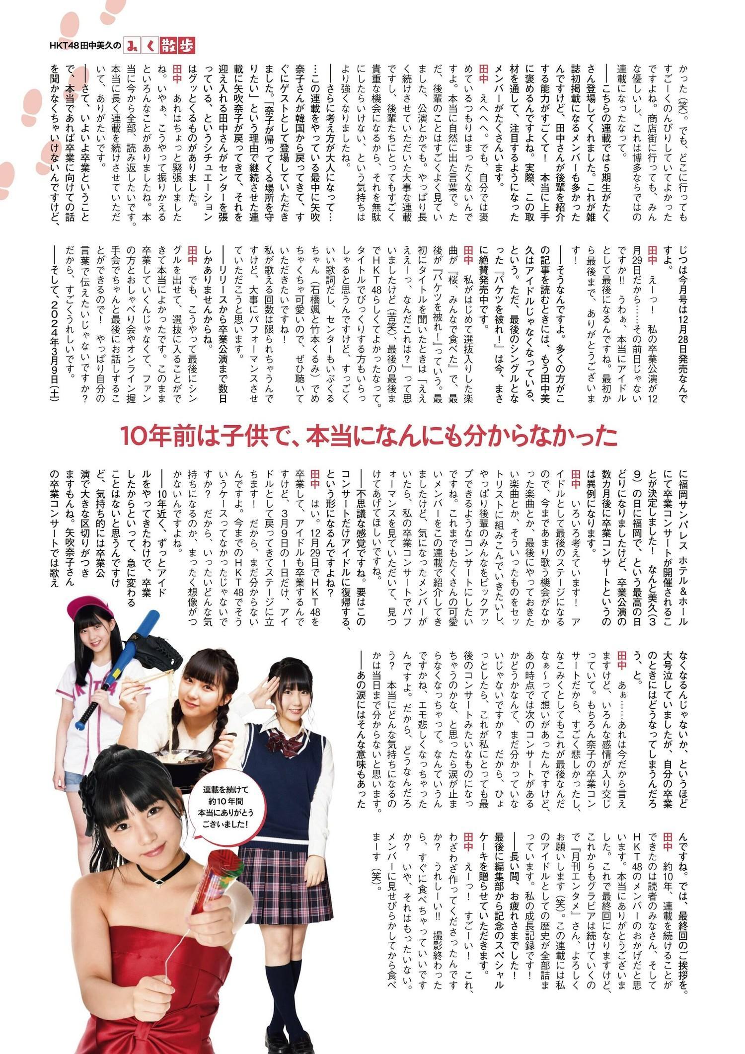 HKT48, ENTAME 2024.02 (月刊エンタメ 2024年2月号)(4)