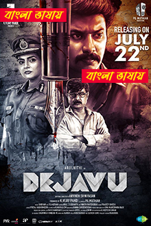 Dejavu 2024 Bengali Dubbed Movie 720p UNCUT WEB-DL 1Click Download