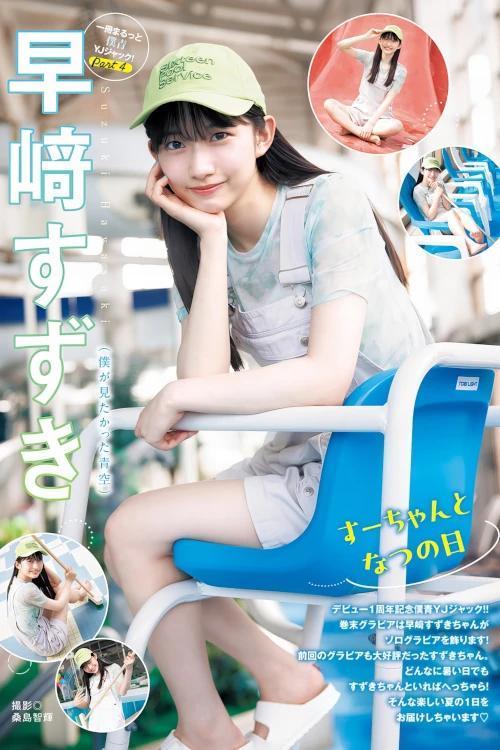 Hayasaki Suzuki 早﨑すずき, Young Jump 2024 No.41 (ヤングジャンプ 2024年41号)