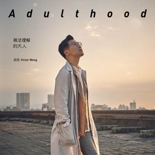 Victor Wong - Adulthood - 2015