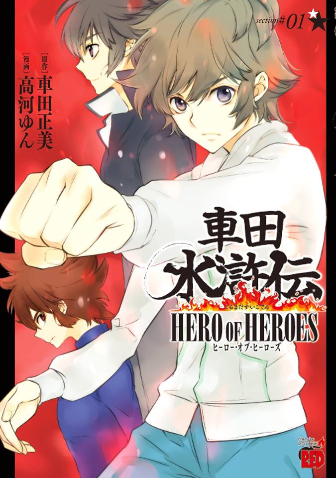 Kurumada Suikoden: Hero of Heroes Kurumada Suikoden: Hero of Heroes